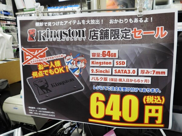 なにに使おうか？ 容量64GBの2.5インチSSDが640円の大特価