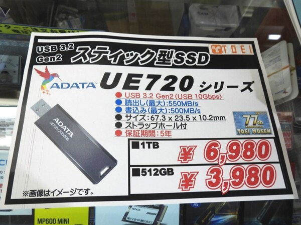 なにかと使えるスティック型SSD「UE720」シリーズがADATAから発売