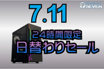 5万6000円オフの「ZEFT Z39L」（Core i9-13900＋GeForce RTX 4090搭載）もセールに登場！