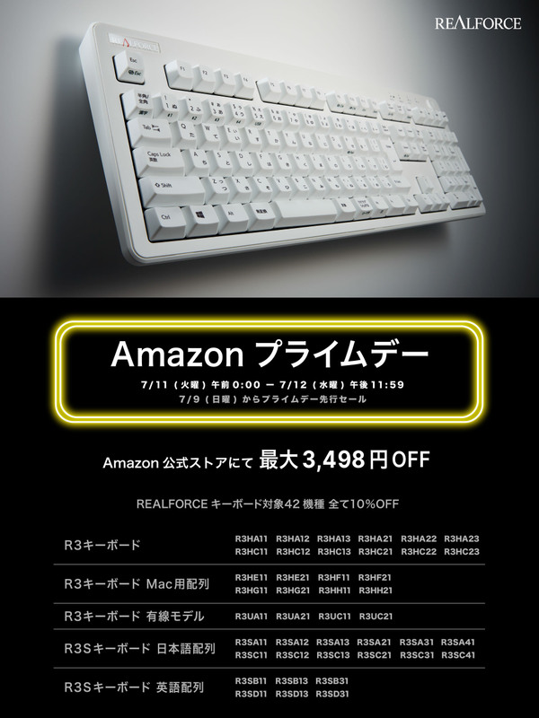 高級キーボードの代名詞「REALFORCE」を入手チャンス！ プライムデーで