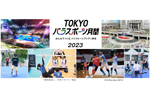 東京パラリンピックが開催された8・9月はパラスポーツ月間　都民広場にて「TOKYOパラスポーツFORWARD」8月24日開催