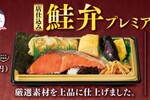 ほっかほっか亭で「鮭弁Premium」690円　海苔弁に続くプレミアムシリーズ