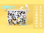 大量のパンダがかわいすぎる！　型ぬきバウム専門店「カタヌキヤ」から夏のお出かけにぴったりのバッグに入った詰め合わせ