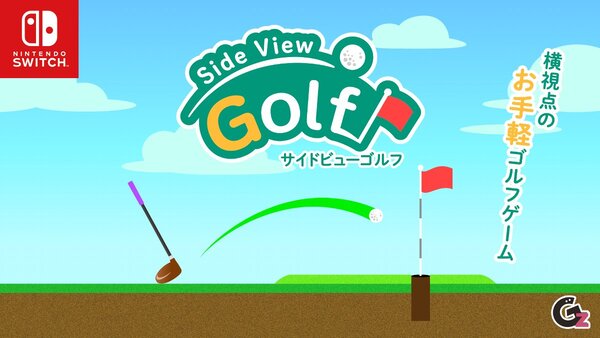 パズル感覚で遊べるゴルフゲーム『サイドビューゴルフ』がSwitchで配信中！
