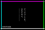 ものづくりをDXで支援する「HIKIFUDA（ヒキフダ）」公開