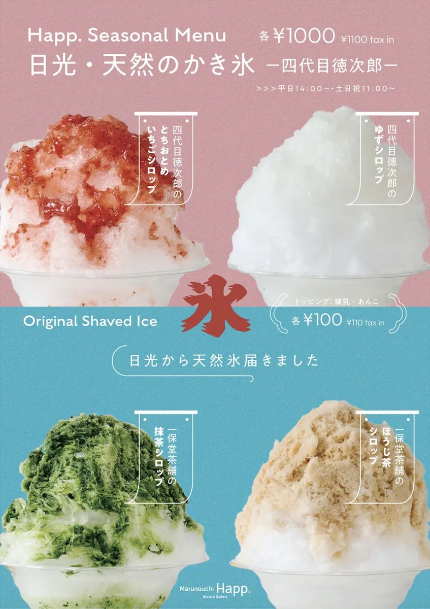 日光「四代目徳次郎」の天然氷を使用したかき氷