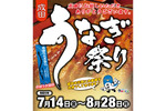 成田の様々なお店巡りで豪華景品が当たるスタンプラリー！ 「成田うなぎ祭り」【東関東自動車道 富里ICから約4km】