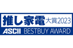 「家電のプロ」が選ぶオススメ商品の栄冠はどこに　「推し家電大賞 2023 by ASCII BESTBUY AWARD」結果発表