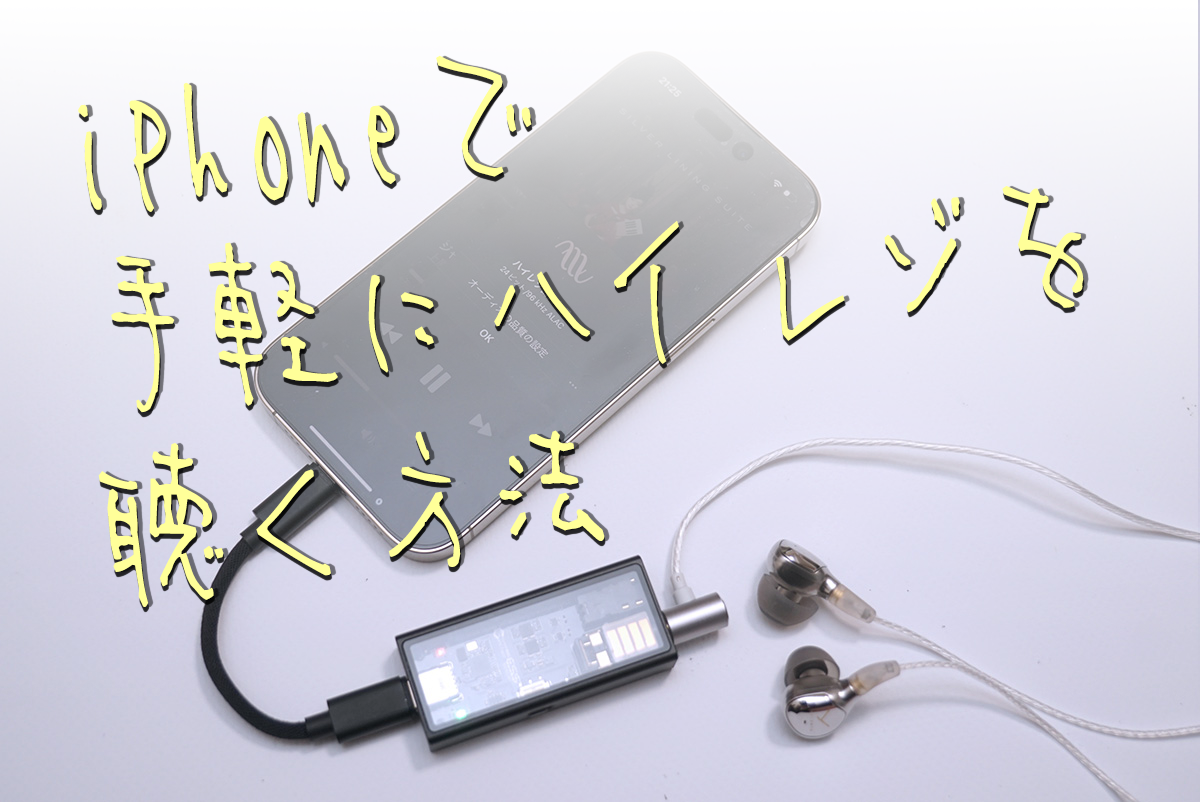 Questyle M15 lightningケーブル付き 不味く