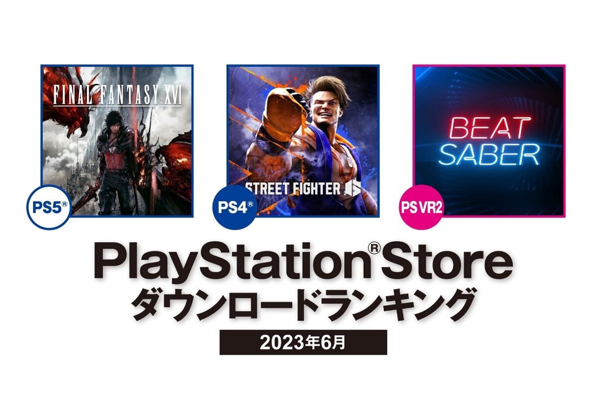 ASCII.jp：アスキーゲーム:日本のPS5は『FF16』が第1位！6月のPS Store 