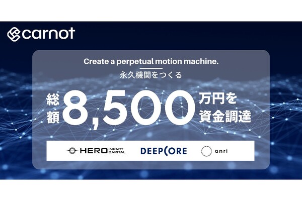 LLMや生成AIを活用したワークフロー自動化サービスのCarnot、プレシードラウンドで8500万円を調達