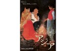 アジアを主題に描いた日本画を紹介「岡倉天心『東洋の理想』から120年 天心と画家たちのアジア」茨城県天心記念五浦美術館【常磐自動車道 北茨城ICから約11km】