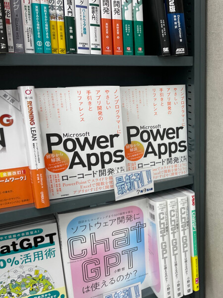 「Power Apps」解説書第2弾発売でイベント開催