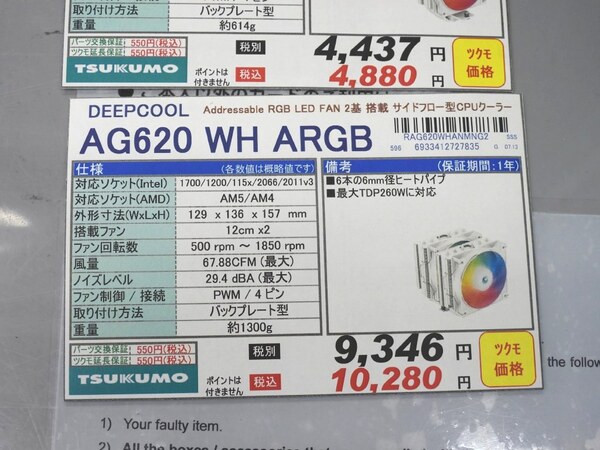 DeepcoolのCPUクーラー「AG400」と「AG620」に白色モデルが追加