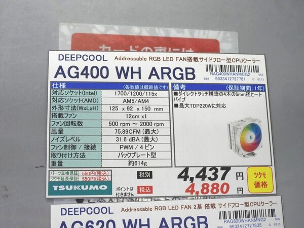 DeepcoolのCPUクーラー「AG400」と「AG620」に白色モデルが追加