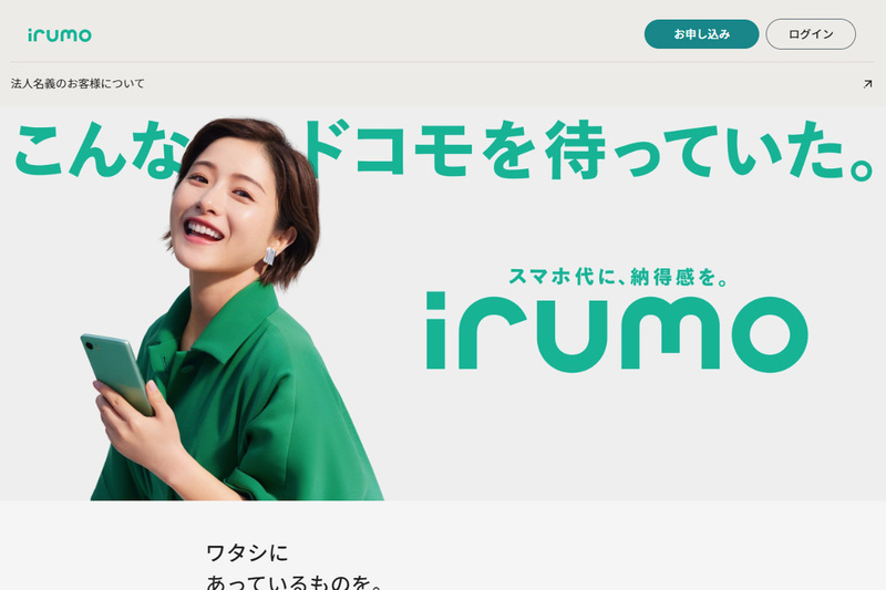 irumo