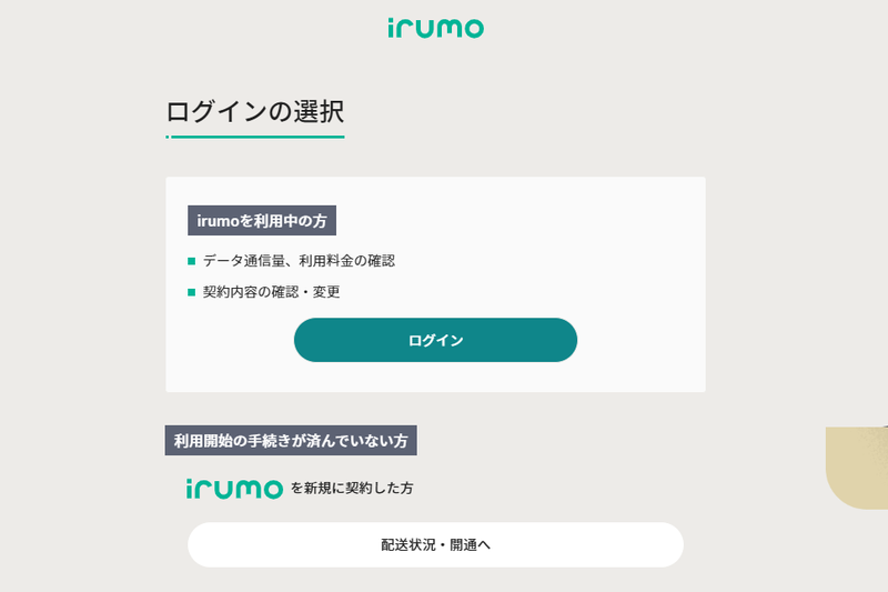 irumo