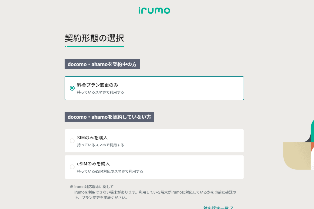 irumo