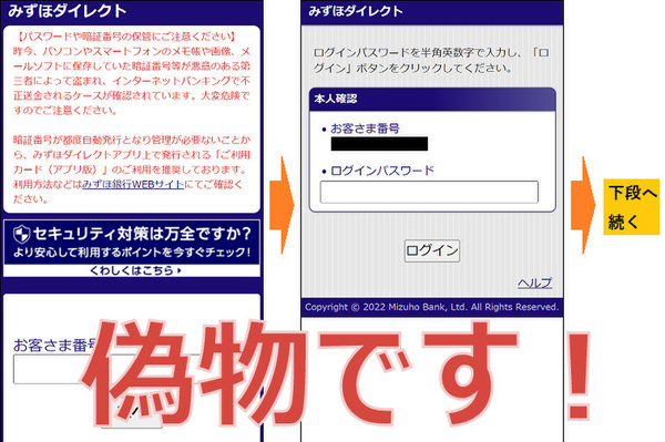 ASCII.jp：偽みずほ銀行が「口座を解約する」と脅してくるがビビるな ...