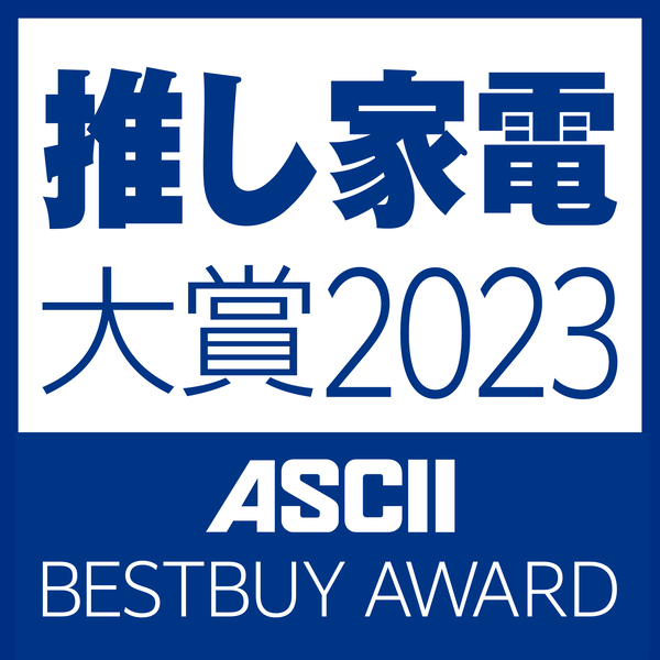 推し家電大賞 2023 by ASCII BESTBUY AWARD