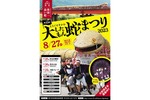 ギネスにも認定された！ 世界一長い竹とワラの蛇を担ぎ歩く「第33回 大したもん蛇まつり」【日本海東北自動車道 荒川胎内ICから約15km】