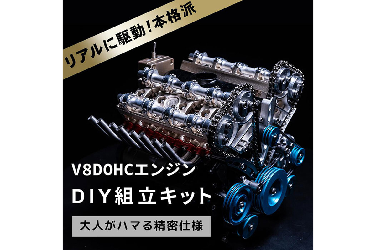 ASCII.jp：大人も満足できる精密さ 「V8DOHC エンジン 組立 キットFA-V8」