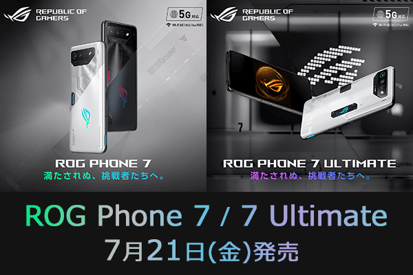 ROG Phone 7／ROG Phone 7 Ultimate