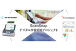 ScanSnapを学校や学習塾で活用するモニタープログラム「ScanSnapデジタル学習支援プロジェクト」