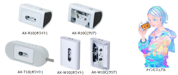 ASCII.jp：Aurexが誕生50年でブランド刷新。Bluetooth対応カセット