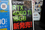ビデオメモリーGDDR6 16GB版のGeForce RTX 4060 Tiがデビュー！