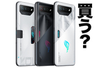 ＼本日発売／ゲーミングスマホ「ROG Phone 7」「ROG Phone 7 Ultimate」