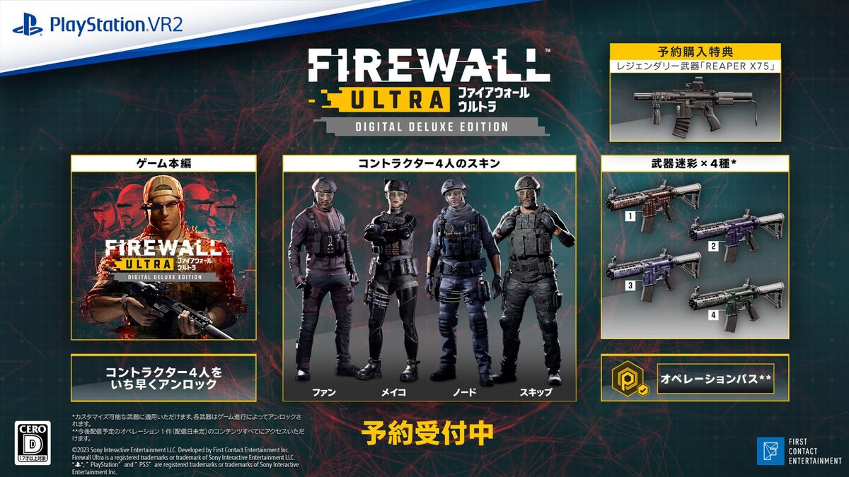 PS VR2用ソフト『Firewall Ultra』が8月25日に発売決定！