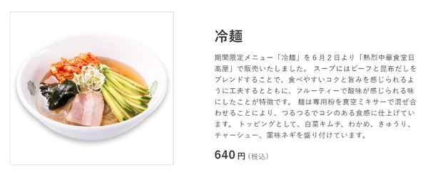 日高屋　冷麺