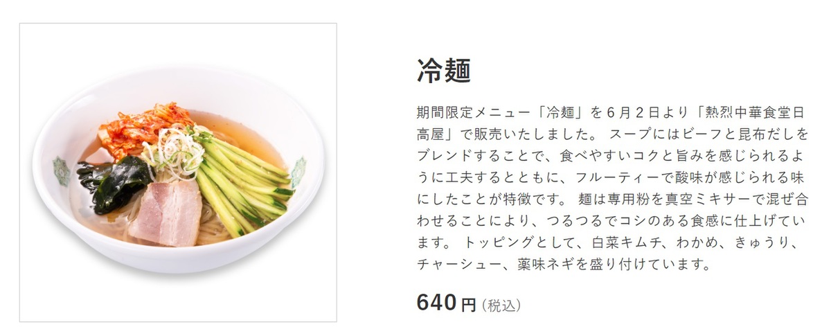 日高屋　冷麺