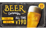ビール半額 一杯190円で終日提供 フレッシュネスバーガー、26日からキャンペーン