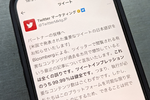 Twitterの有害コンテンツが増加!? 弁明を日本語で公表