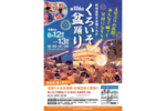 那須塩原市 黒磯小学校にて那須塩原市盆踊り大会「第106回くろいそ盆踊り」8月12日～13日開催【東北自動車道 黒磯板室ICから8km】