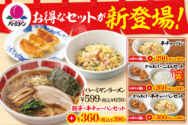 ASCII.jp：バーミヤンにお得な「麺セット」全15種の麺メニューの楽しみ