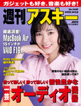 週刊アスキー No.1449(2023年7月25日発行)