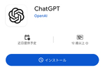 ChatGPT、ついにAndroid版アプリが登場！ 事前登録受付中