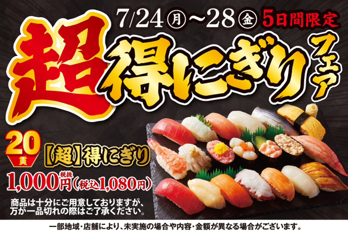 ASCII.jp：お寿司20貫 1080円の【超】得にぎりフェアが復活！小僧寿し 