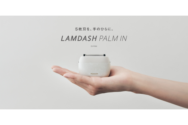 パナソニック、手のひらサイズの5枚刃シェーバー「ラムダッシュ