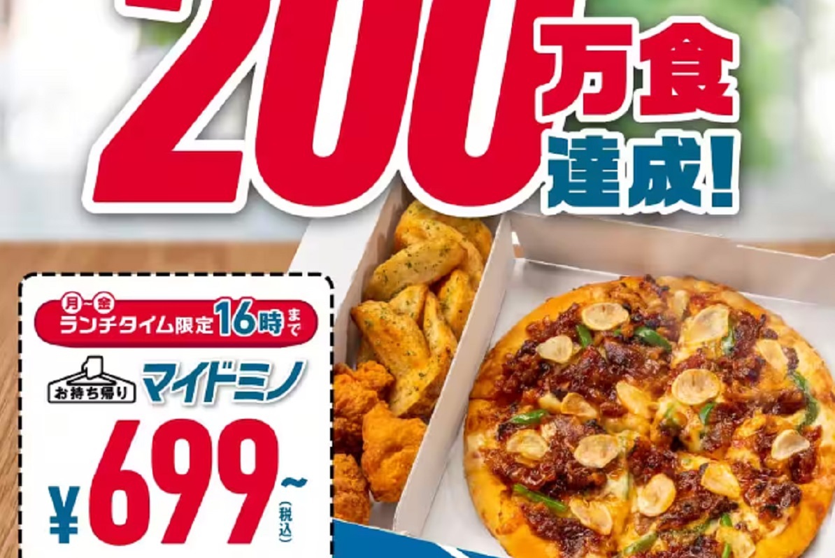 ASCII.jp：おひとり向け「マイドミノ」破格の699円～ 平日のランチに！