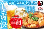 生ビール半額！レモンサワーも半額!! 「赤から」で8月まるごと創業祭