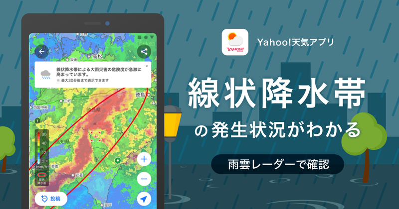 Yahoo!天気 Yahoo!天気・災害