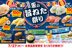 110円の夏ネタがたくさん!! 「はま寿司」ほたて、真いかなど旬を集めた