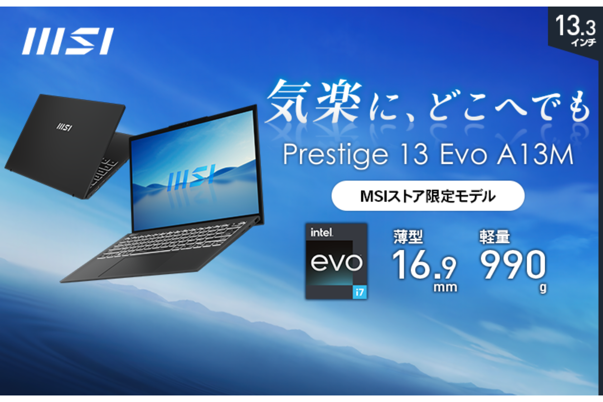 ASCII.jp：MSI、パワフルビジネスノートPC「Prestige 13 Evo A13M