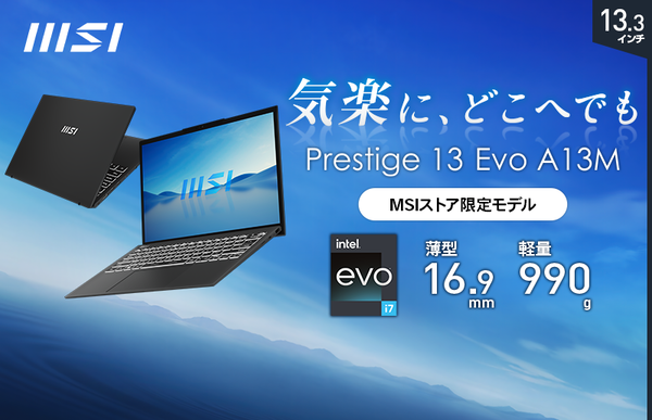 ASCII.jp：MSI、パワフルビジネスノートPC「Prestige 13 Evo A13M