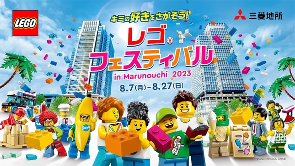 レゴ®フェスティバル in Marunouchi 2023