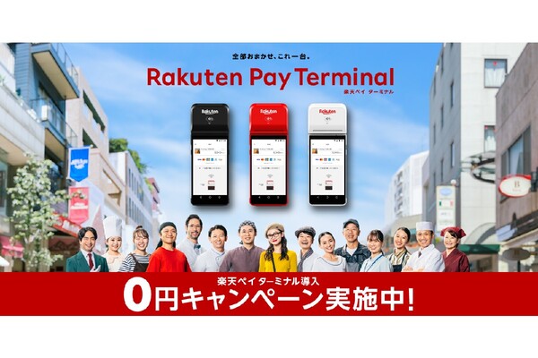 楽天ペイメント、あらゆるキャッシュレス決済に対応するオールインワン